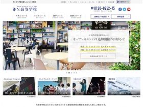 N高等学校网站的缩略图