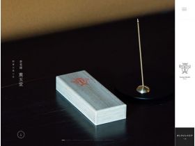 香老字号薰玉堂网站的缩略图