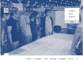 信息科学大学院大学网站的缩略图