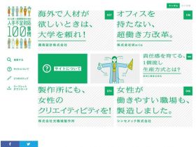 中小企业・小规模事业者的人手不足对应100个事例精美网页欣赏