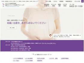 汤川风湿内科诊所网站的缩略图