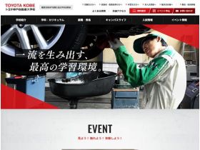 丰田神户汽车大学网站的缩略图