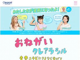 拜托クレアラシル青春粉刺说再见了网站的缩略图