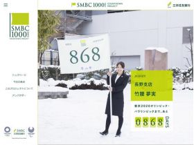 SMBC 1000 DAYS樱通信酷懒之味精美网页欣赏