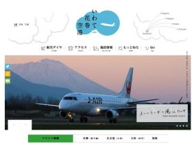 福花卷机场网站的缩略图