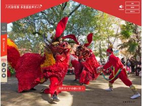 八代妙见祭多语言语音向导网站的缩略图