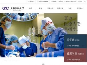 大阪医科大学网站的缩略图