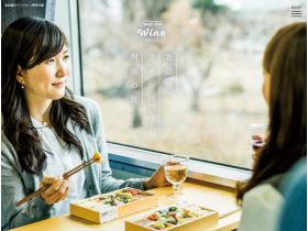 北信浓葡萄酒芭蕾舞列车之旅网站的缩略图