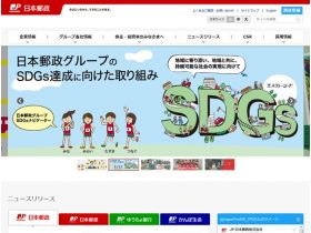 日本邮政精美网页欣赏