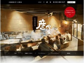 北海道食堂彦贝调布店网站的缩略图