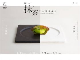 刚烤好的抹茶奶酪蛋挞“深绿”“凉爽”网站的缩略图