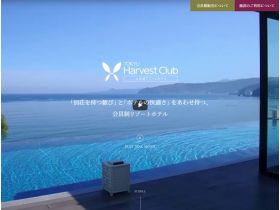 东急哈佛斯特俱乐部网站的缩略图