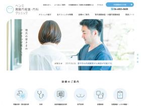 肠胃内窥镜・内科诊所网站的缩略图