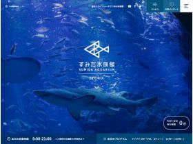 墨田水族馆网站的缩略图