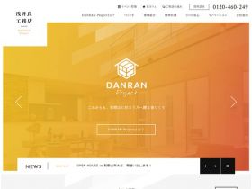 浅井良工务店网站的缩略图