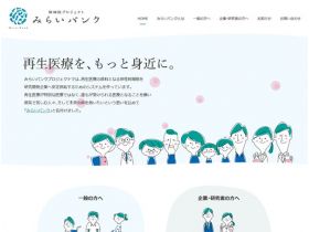 未来银行干细胞项目网站的缩略图