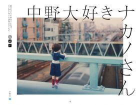 最喜欢中野的nakano桑精美网页欣赏