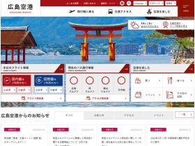 广岛机场精美网页欣赏