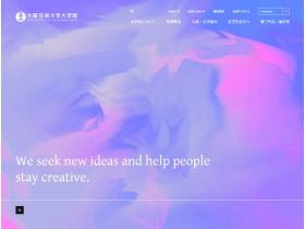 大阪艺术大学大学院网站的缩略图