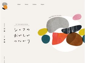 厨师的美味联系网站的缩略图