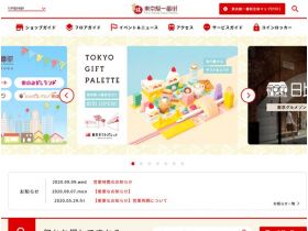 东京站一番街网站的缩略图