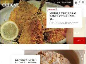 dancyu（丹顶）网站的缩略图