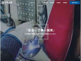 株式会社佐藤设备精美网页欣赏