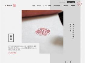 土屋印店精美网页欣赏