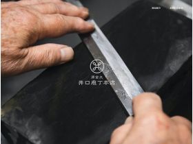 井口菜刀总店网站的缩略图