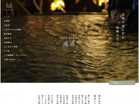 Villa Ryusei网站的缩略图
