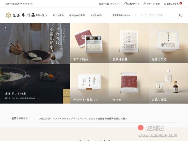 佐嘉平川屋官方网店网站的首页截图