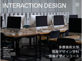 多摩美术大学信息设计专业信息设计课程网站的缩略图