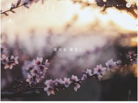 山梨水果点心和乃果网站的缩略图