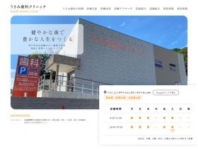 牙科诊所网站的缩略图