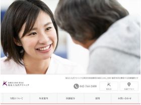 晃友上九泽诊所网站的缩略图