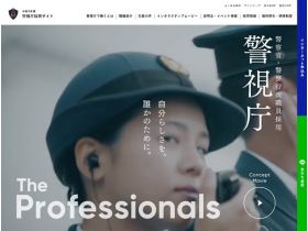 令和3年度警视厅采用网站网站的缩略图