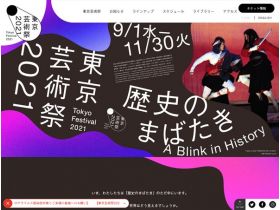 东京艺术节2021网站的缩略图