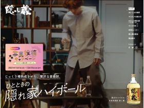 正宗麦烧酒“隐藏”特设网站网站的缩略图