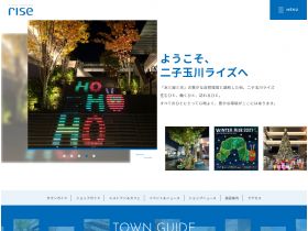 二子玉川升网站的缩略图