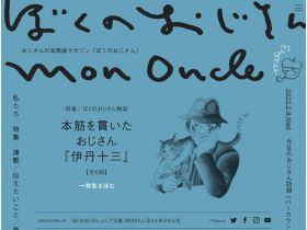 我的叔叔精美网页欣赏