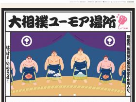 相扑幽默赛网站的缩略图