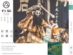 有福温泉门户网站网站的缩略图