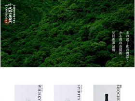 尾铃山蒸馏所网站的缩略图