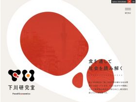 下川研究室网站的缩略图