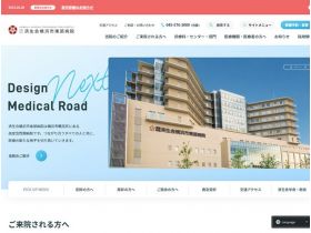 济生会横滨市东部医院网站的缩略图