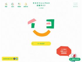 育婴单曲的应援网站网站的缩略图