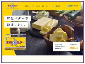 雪印北海道黄油精美网页欣赏