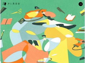 书和美容院网站的缩略图