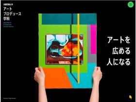 京都艺术大学ー学科网站的缩略图