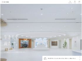 樱花十字医院网站的缩略图